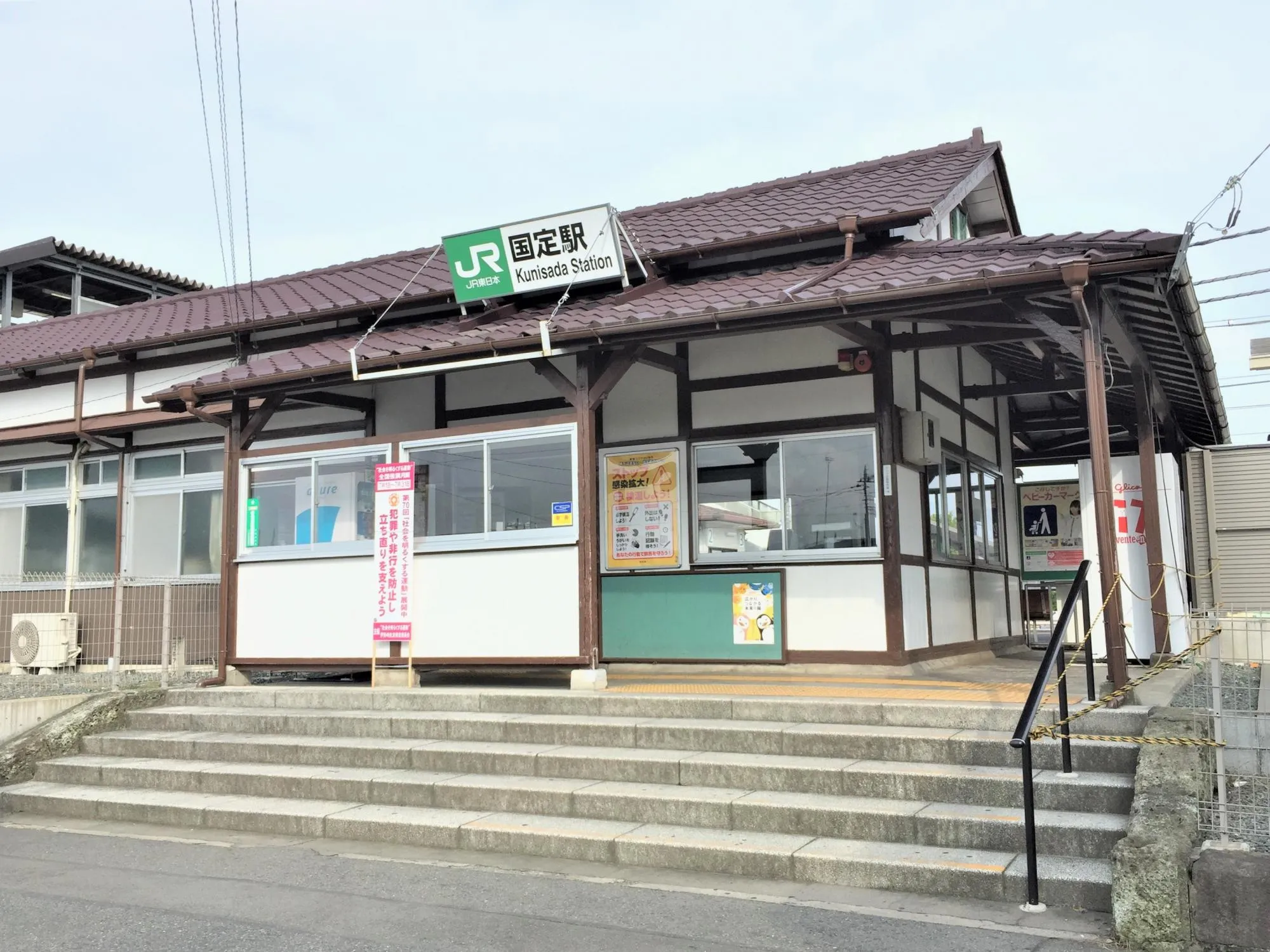 国定駅