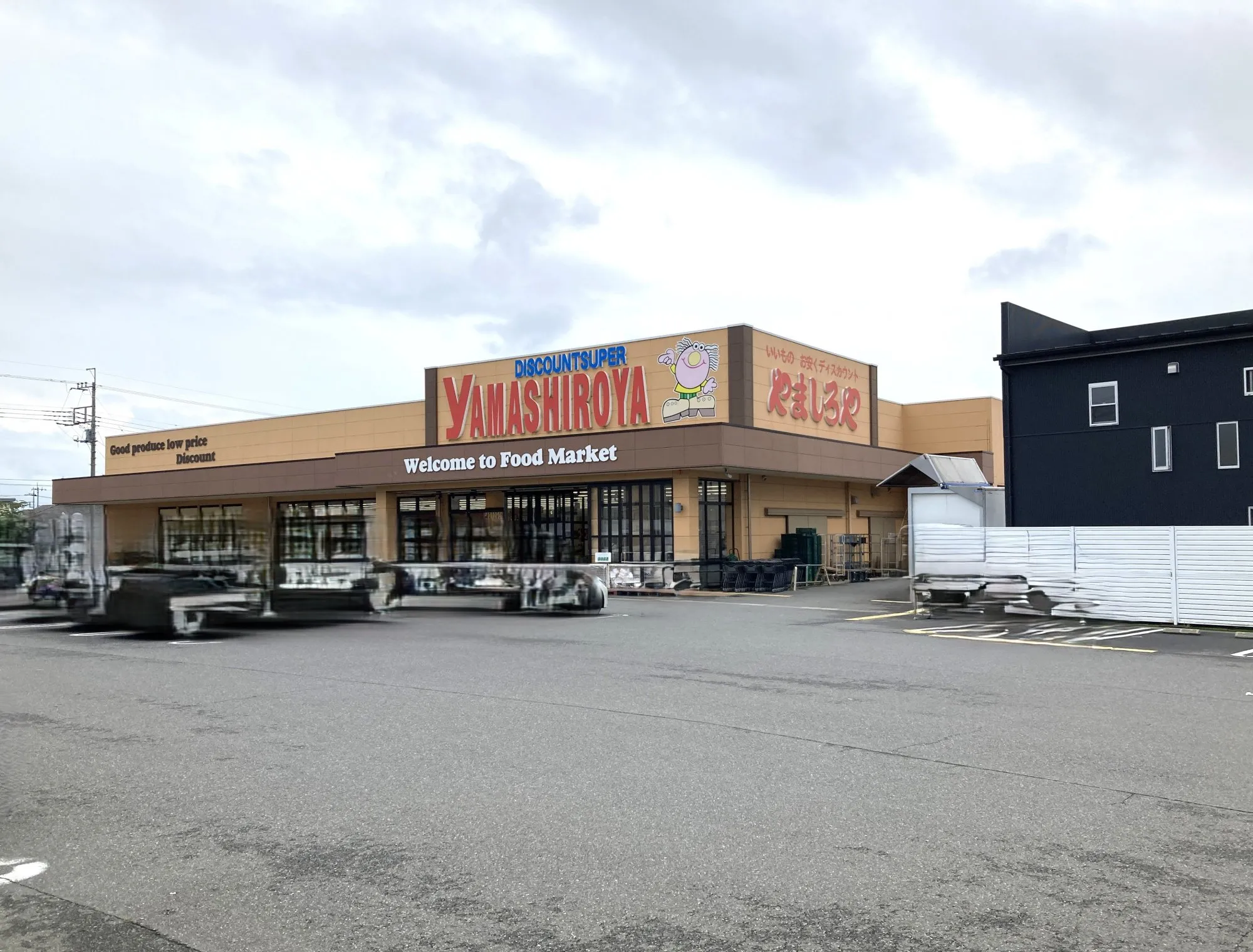 スーパーやましろやあずま店