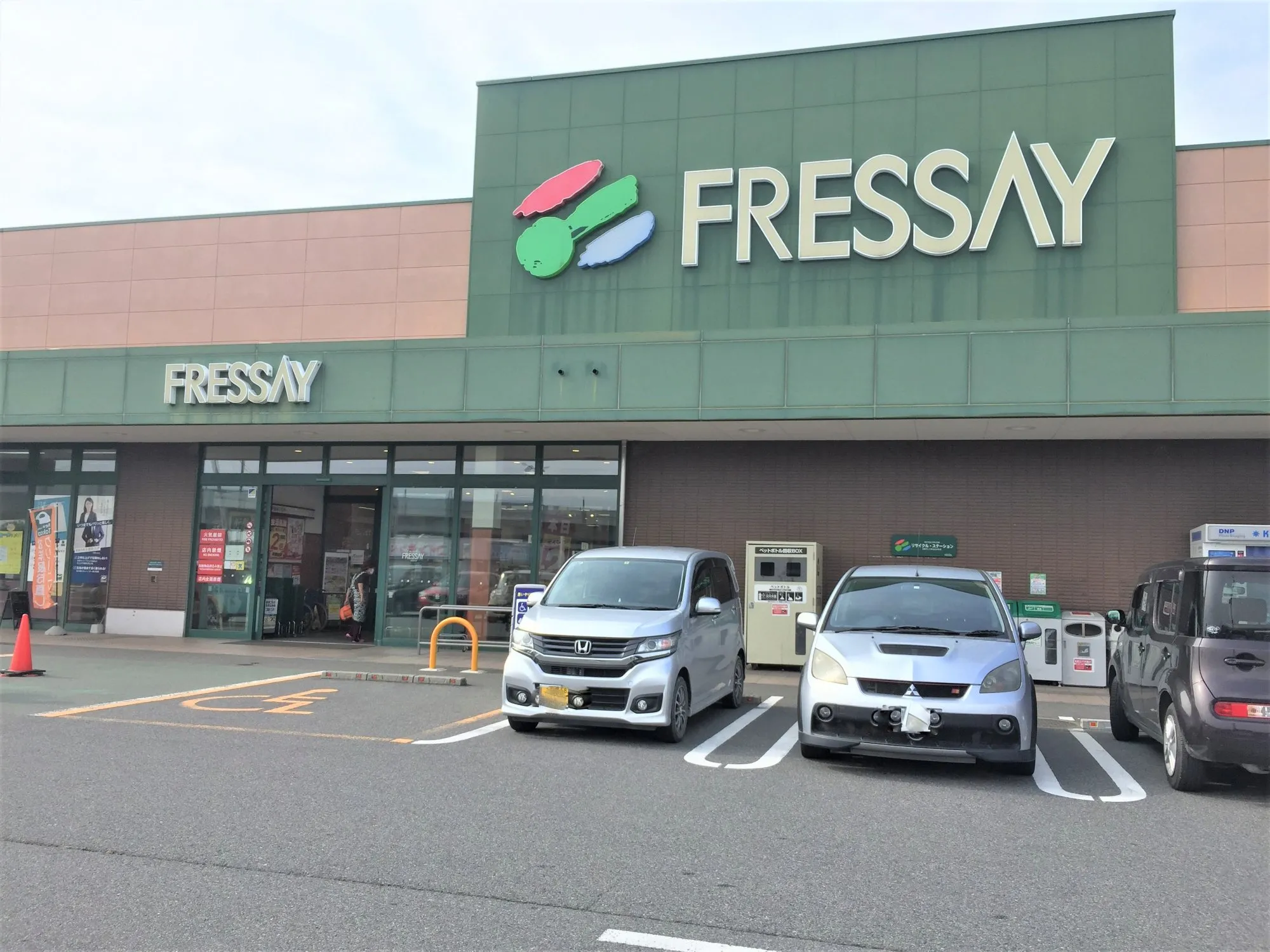 フレッセイ田部井店