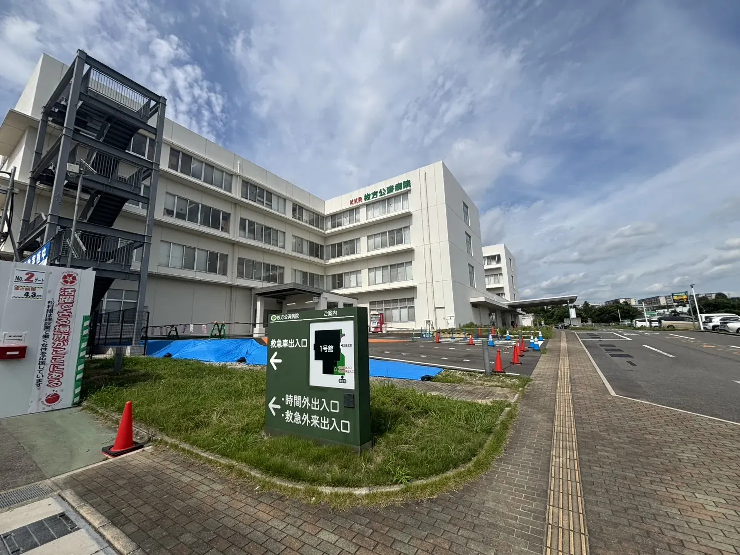 枚方公済病院