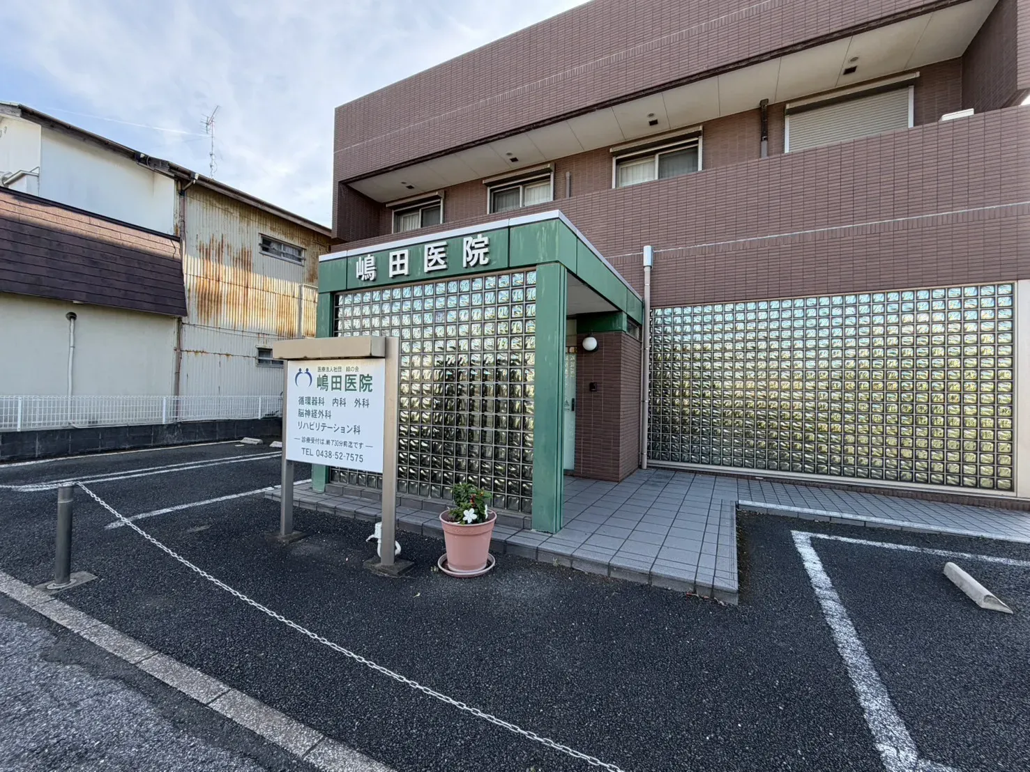 嶋田医院