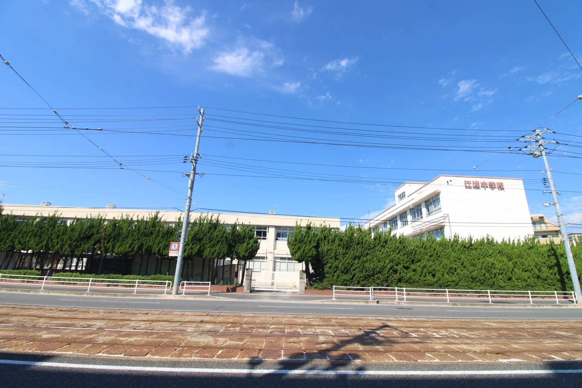 江波中学校