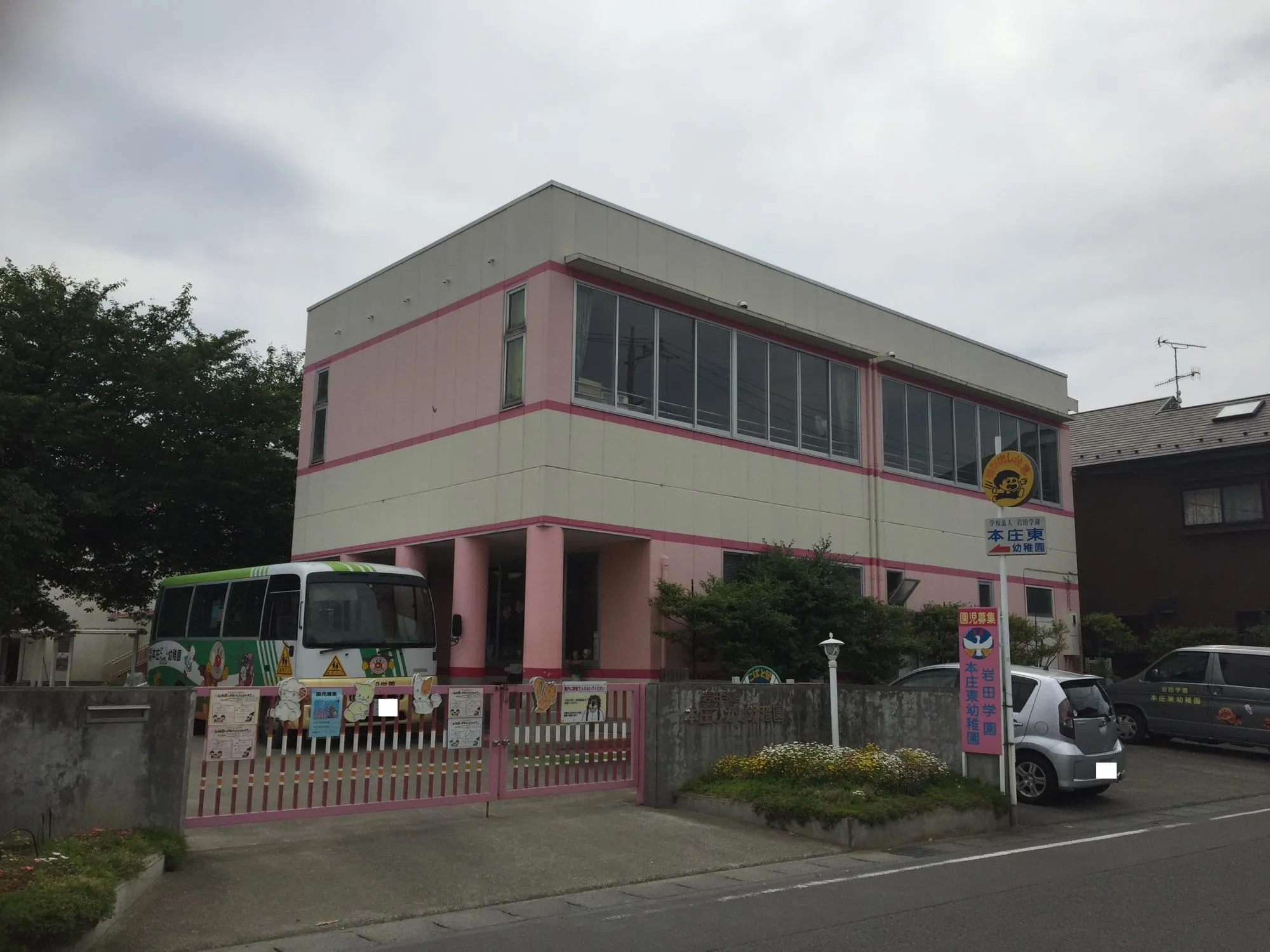 本庄東幼稚園