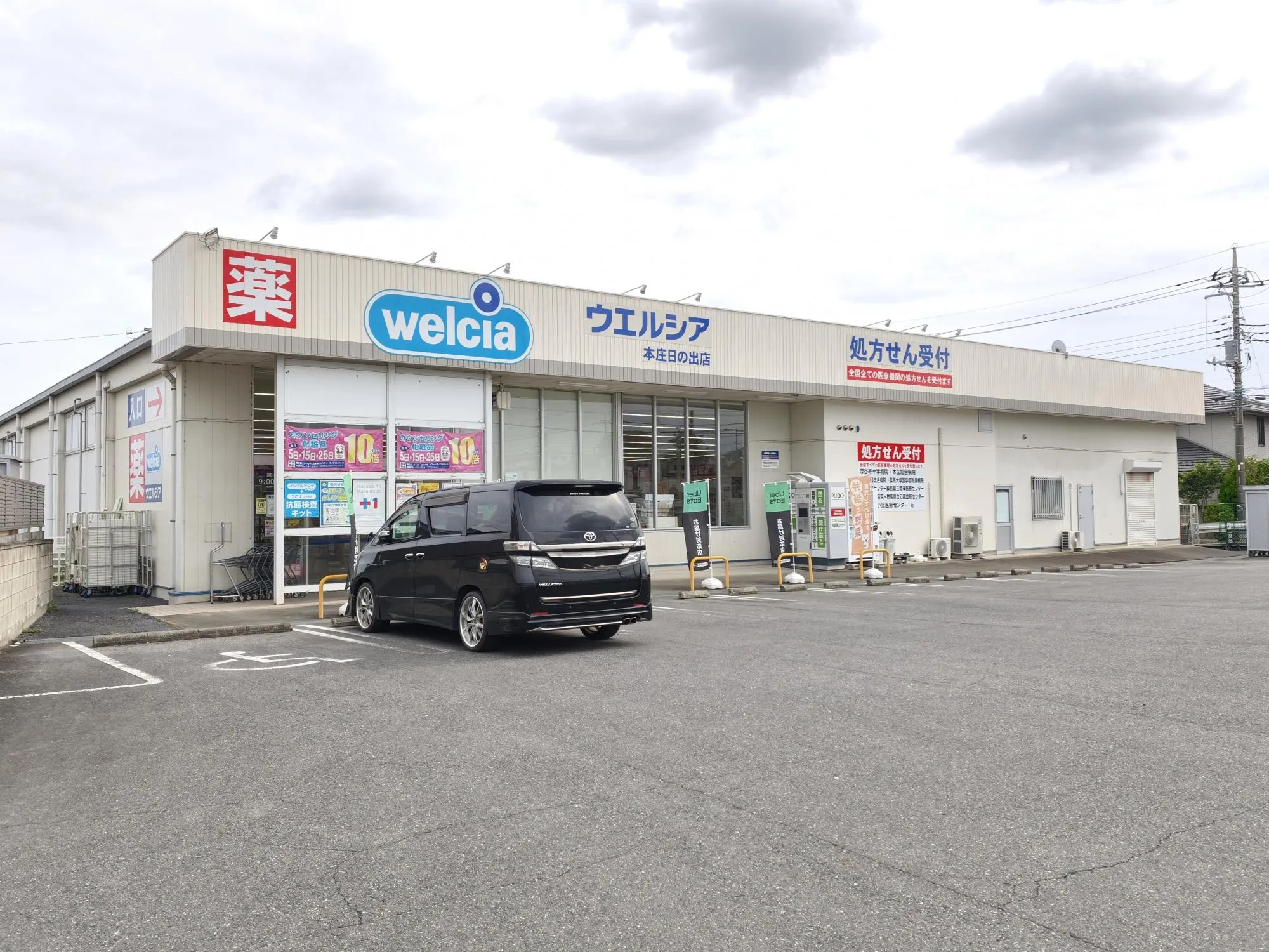 ウエルシア本庄日の出店
