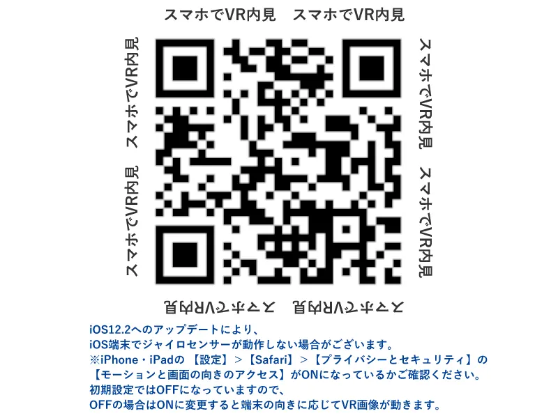 スマホで読み取ると360°VR内覧できます!