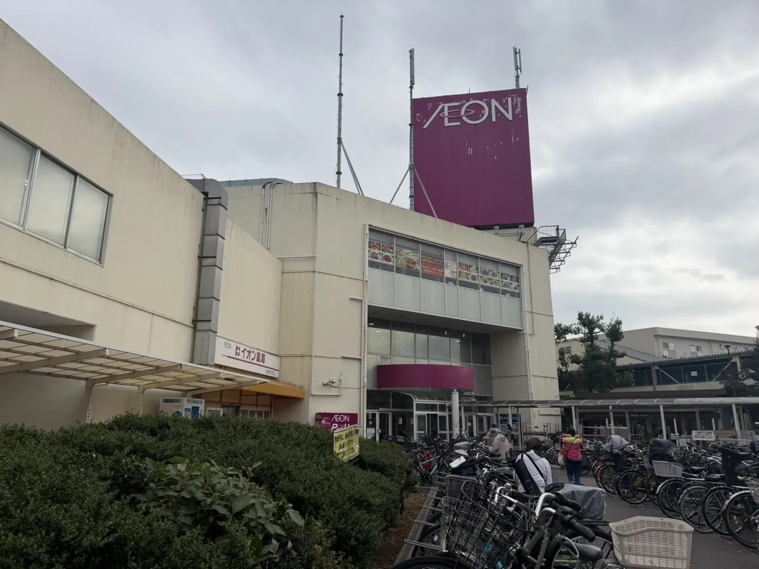 イオン高根木戸店