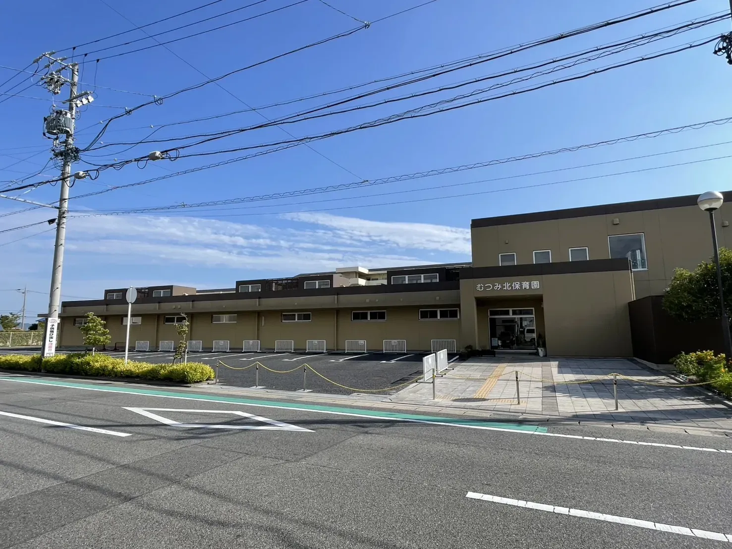 むつみ北保育園