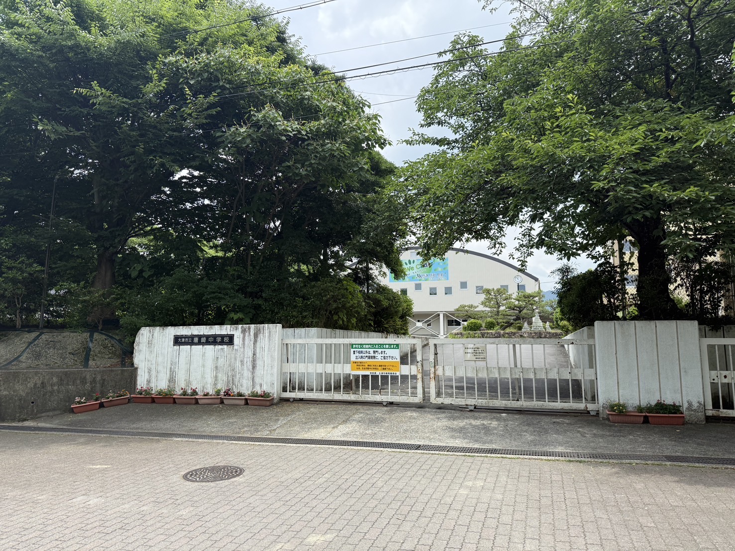 唐崎中学校