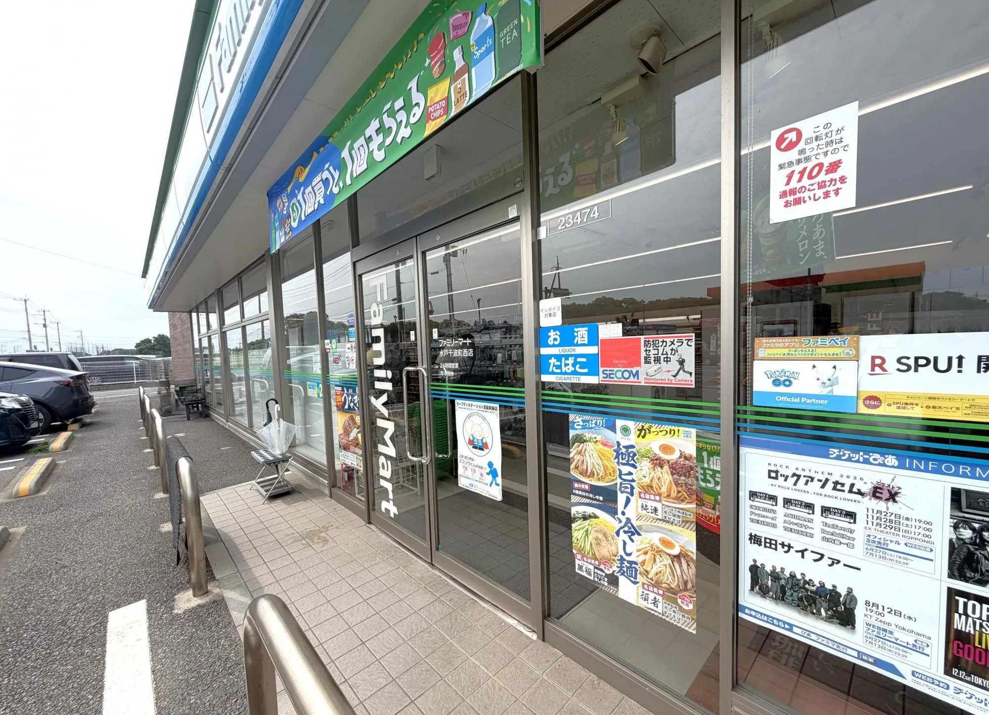 ファミリーマート水戸千波町西店