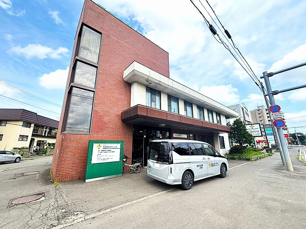 平田内科クリニック
