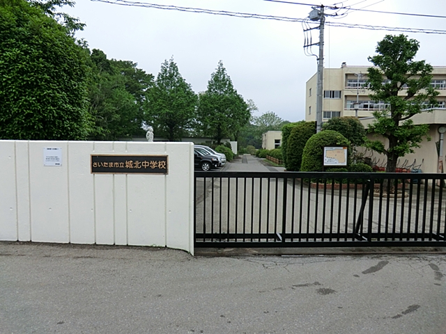 城北中学校