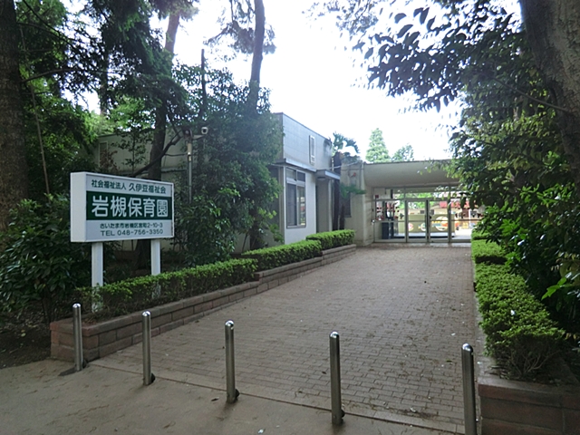 岩槻保育園