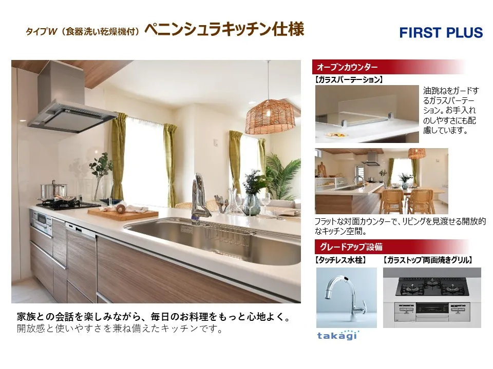 【ペニンシュラキッチン仕様】
