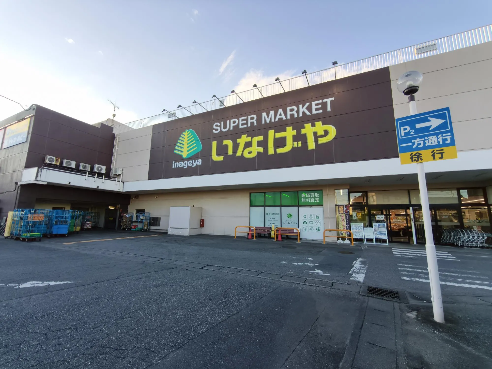 いなげや毛呂店