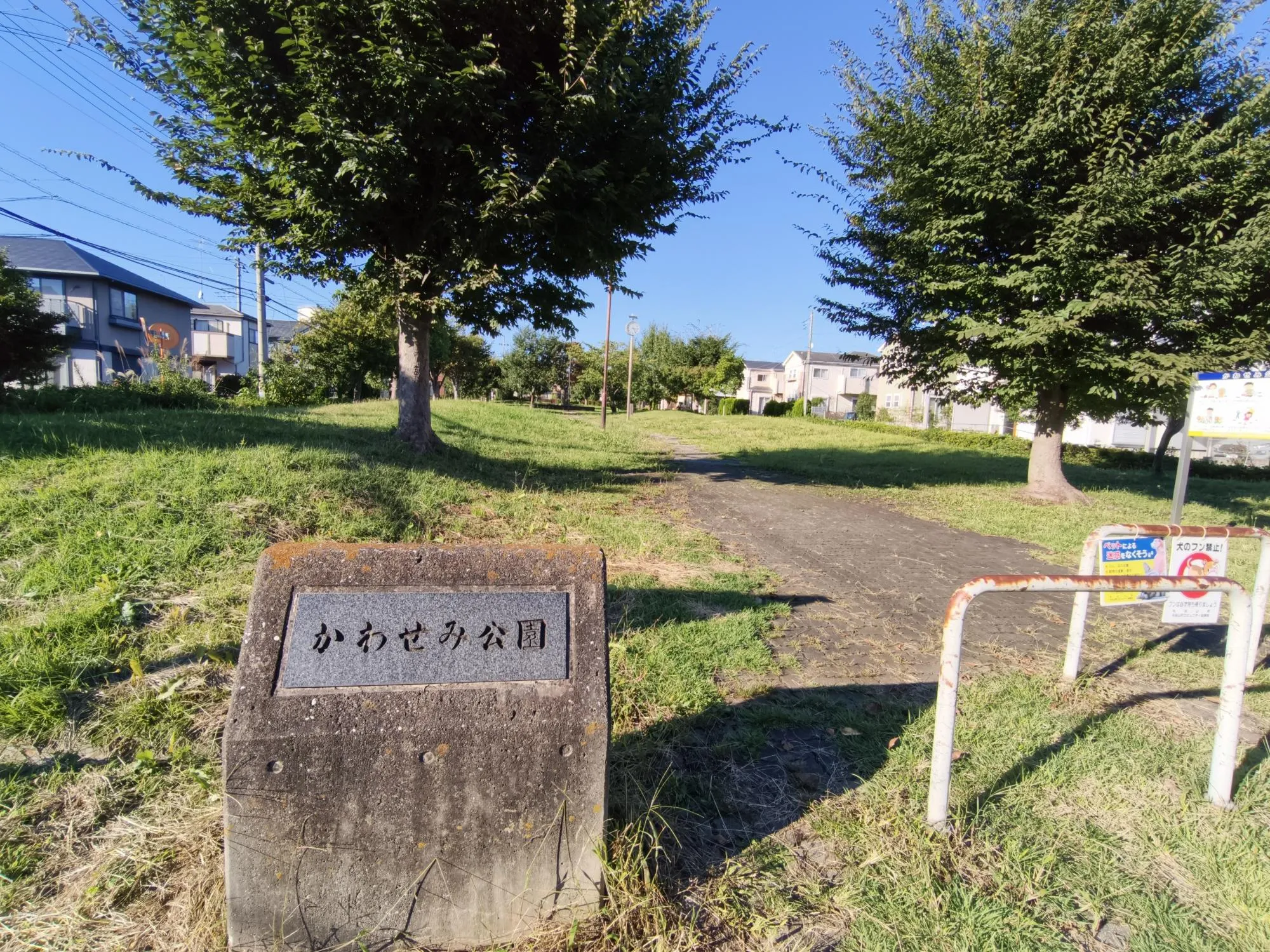 かわせみ公園