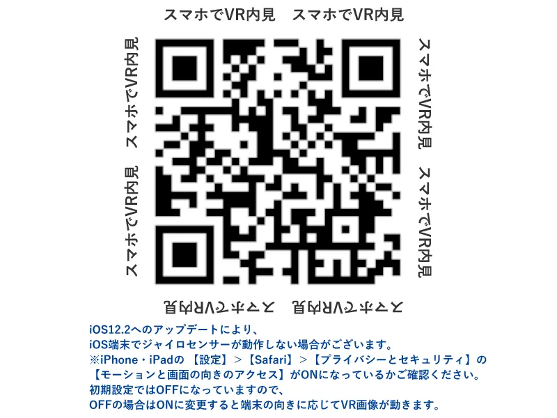 スマホで読み取ると360°VR内覧できます!