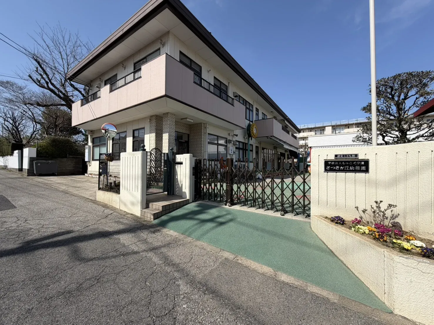 さつきが丘幼稚園