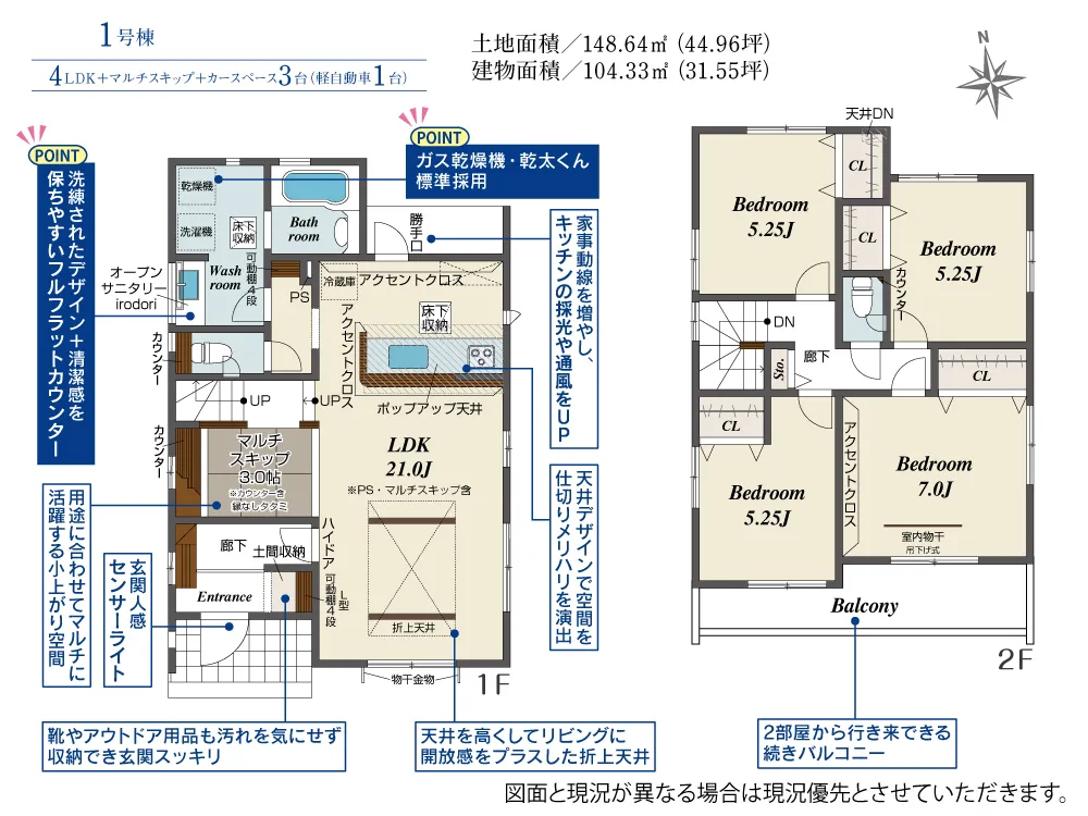 【1号棟間取り図】