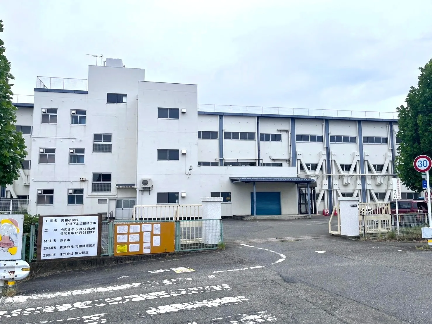 美和小学校