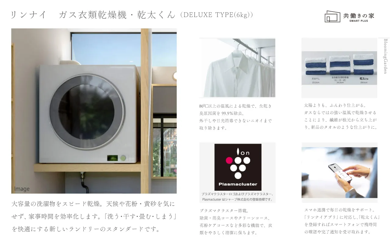 【1号棟】ガス衣類乾燥機