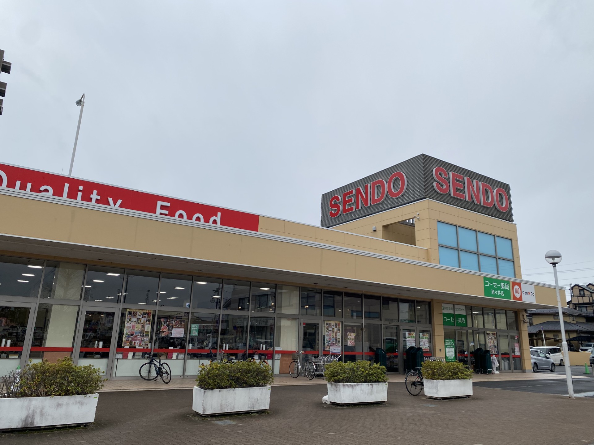 スーパーせんどう酒々井店