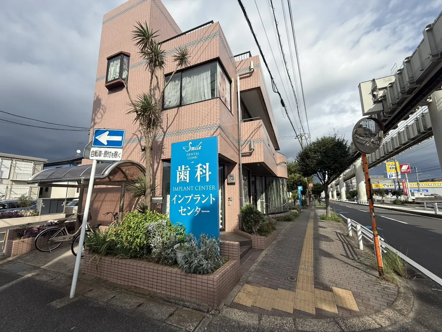 スマイル歯科
