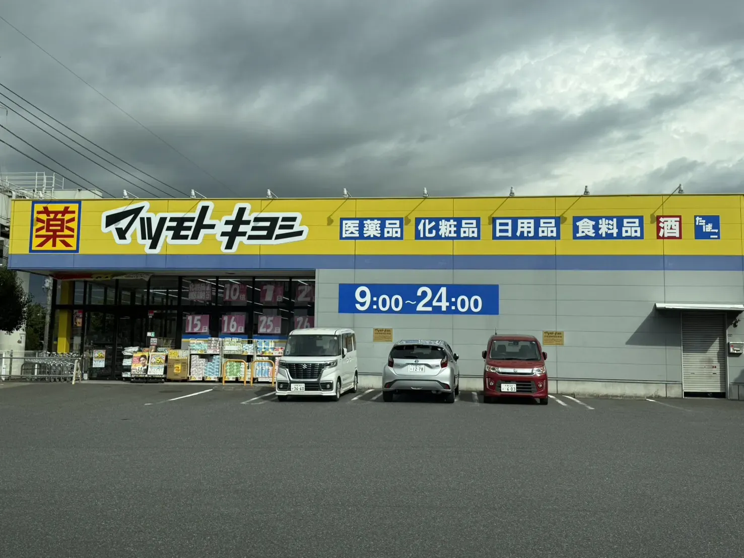 マツモトキヨシ若葉区役所前店