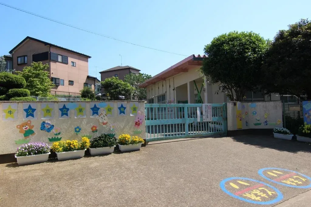 第二幼稚園