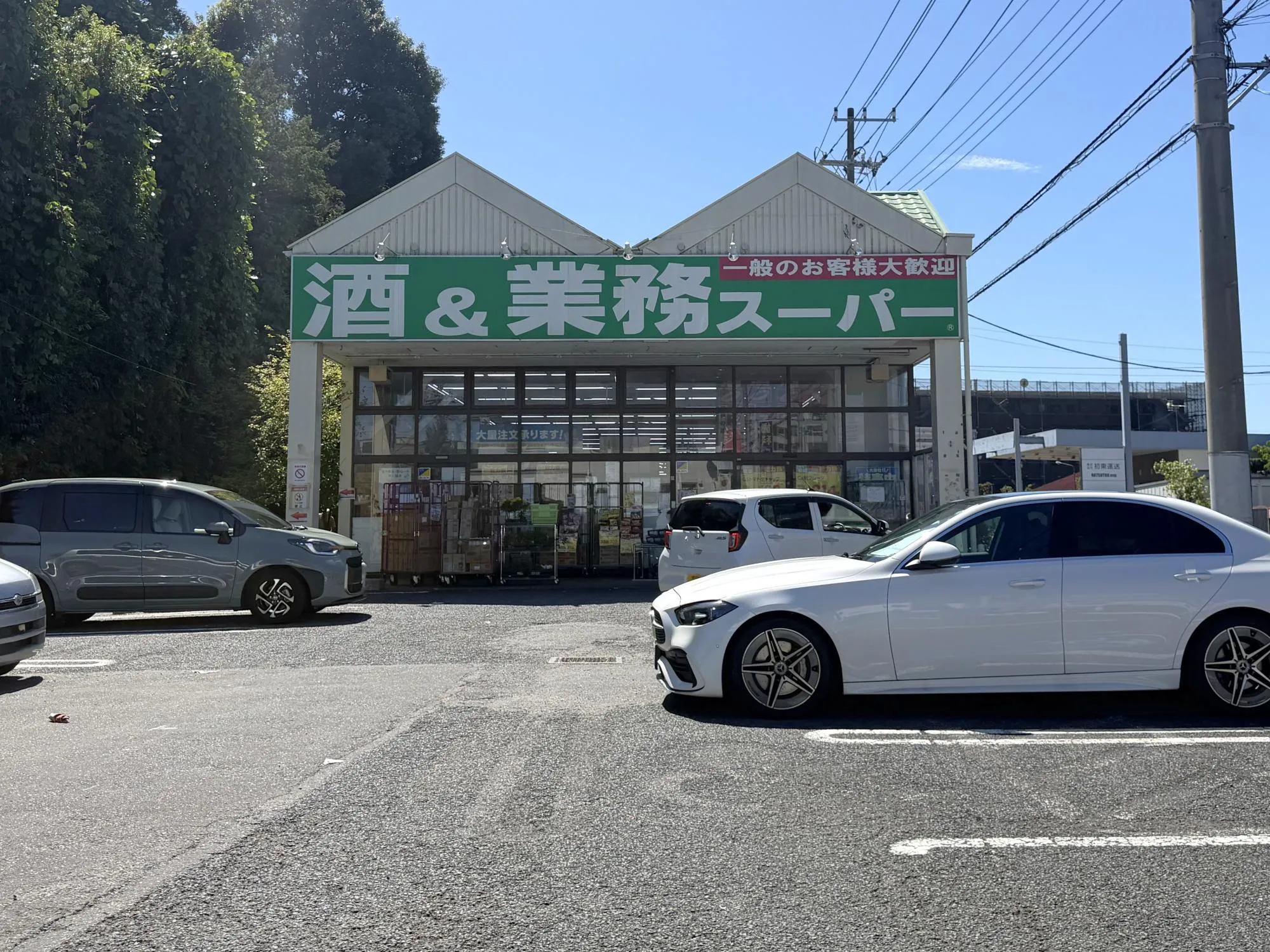 業務スーパー 流山店