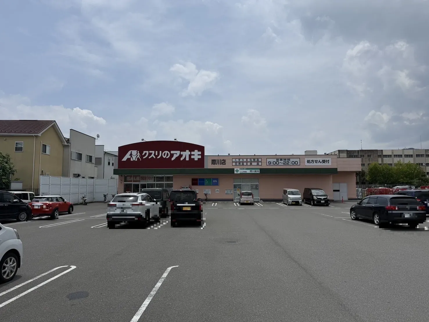 クスリのアオキ大津京店