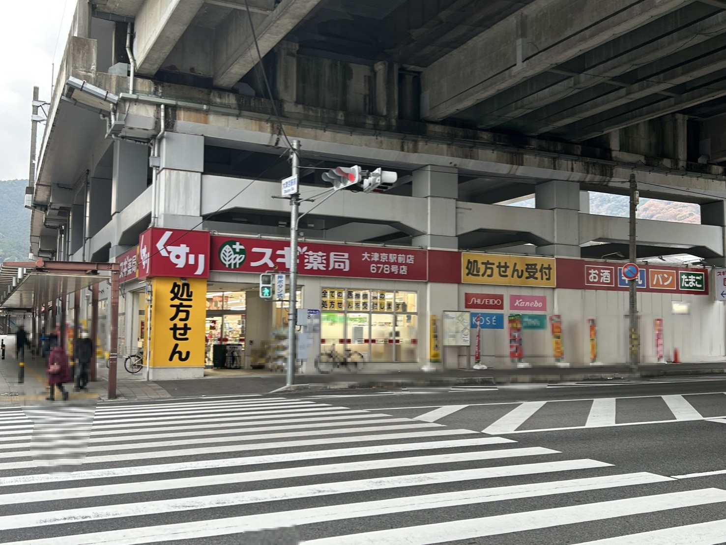 スギ薬局大津京駅前店