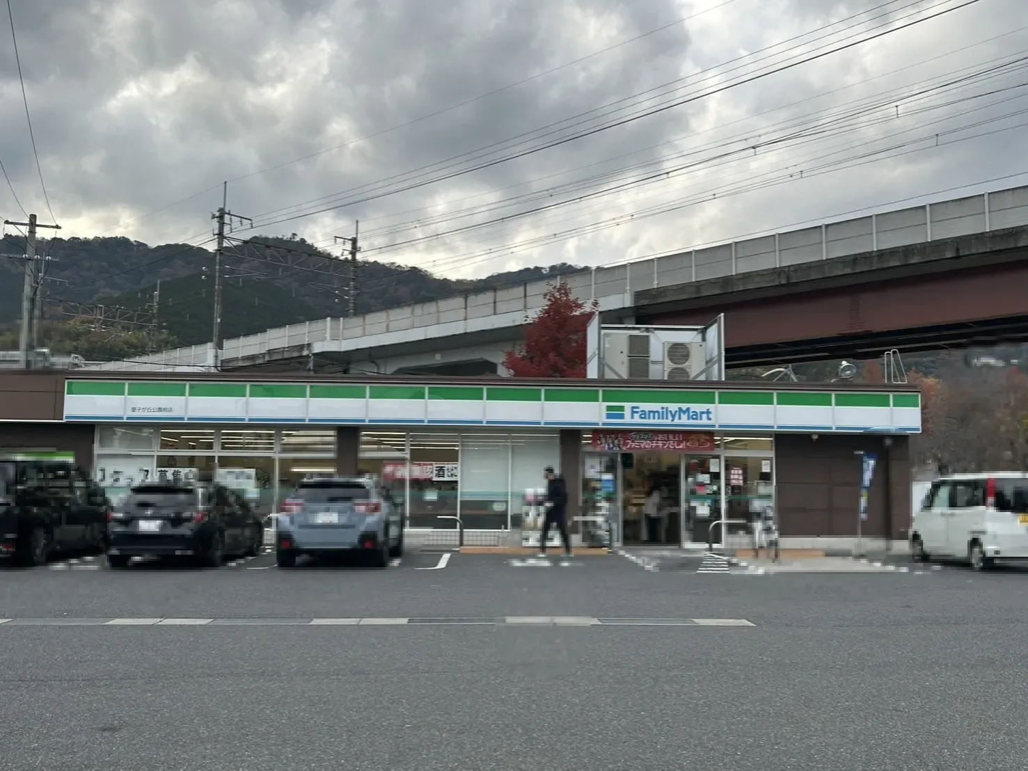 ファミリーマート皇子が丘公園前店