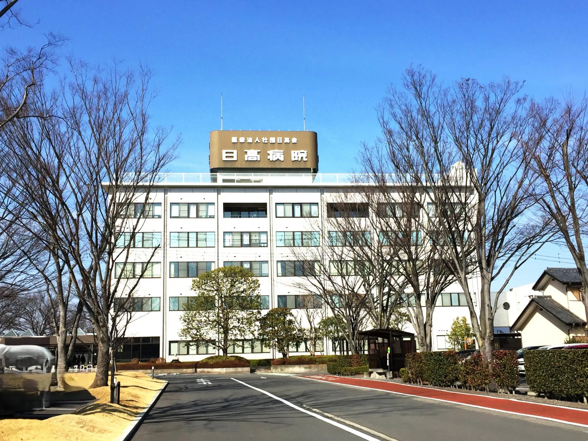 日高病院