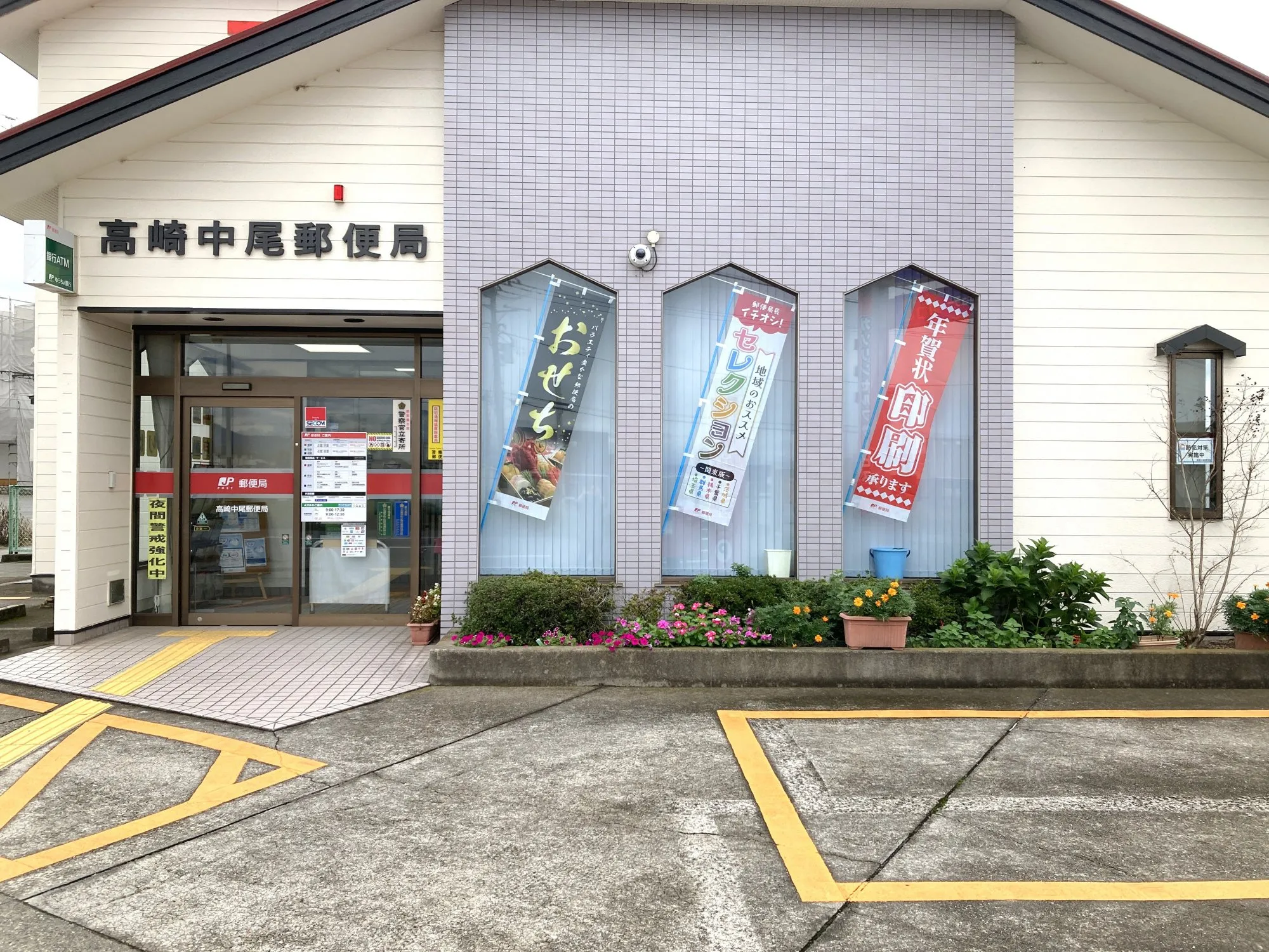 高崎中尾郵便局