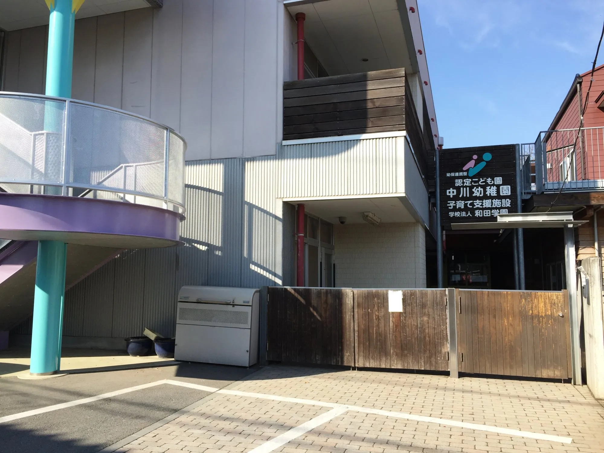 中川幼稚園