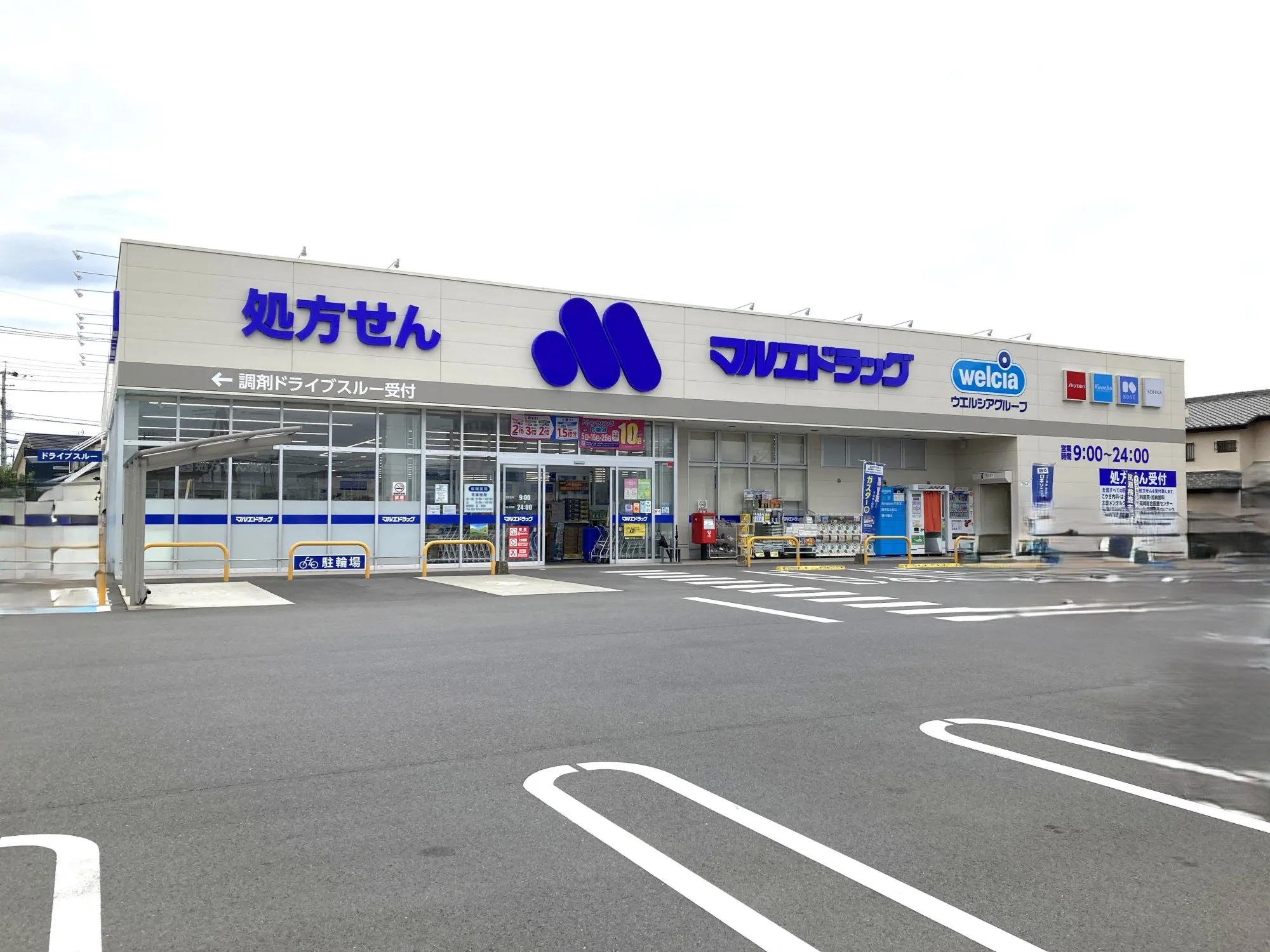 マルエドラッグ高崎小八木店