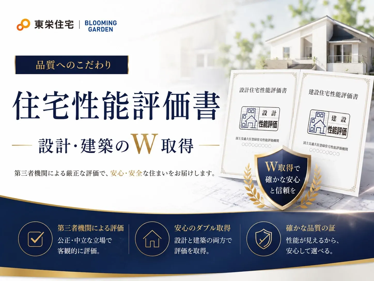 住宅性能評価書 W取得