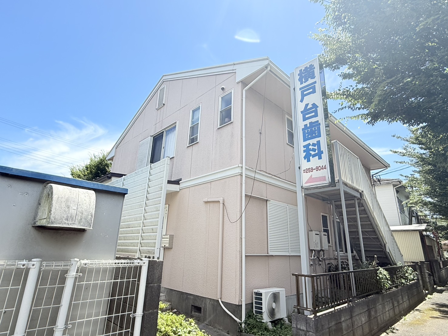 横戸台歯科