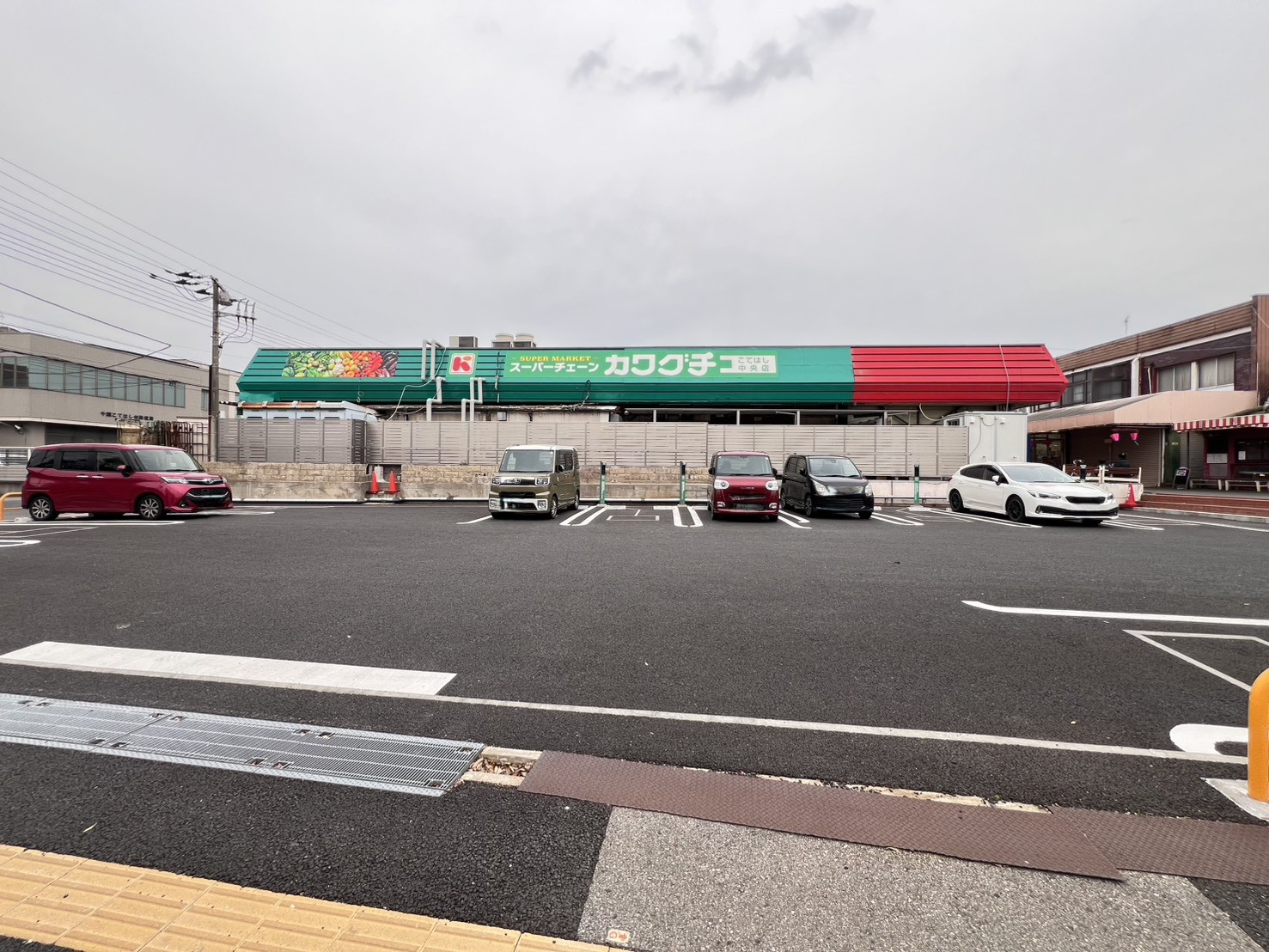 スーパーチェーンカワグチ こてはし台中央店