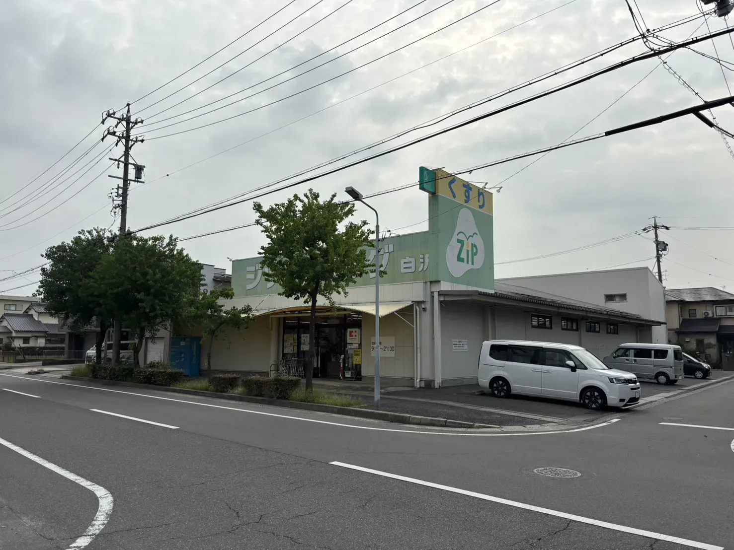 Zipドラッグ白沢片場店