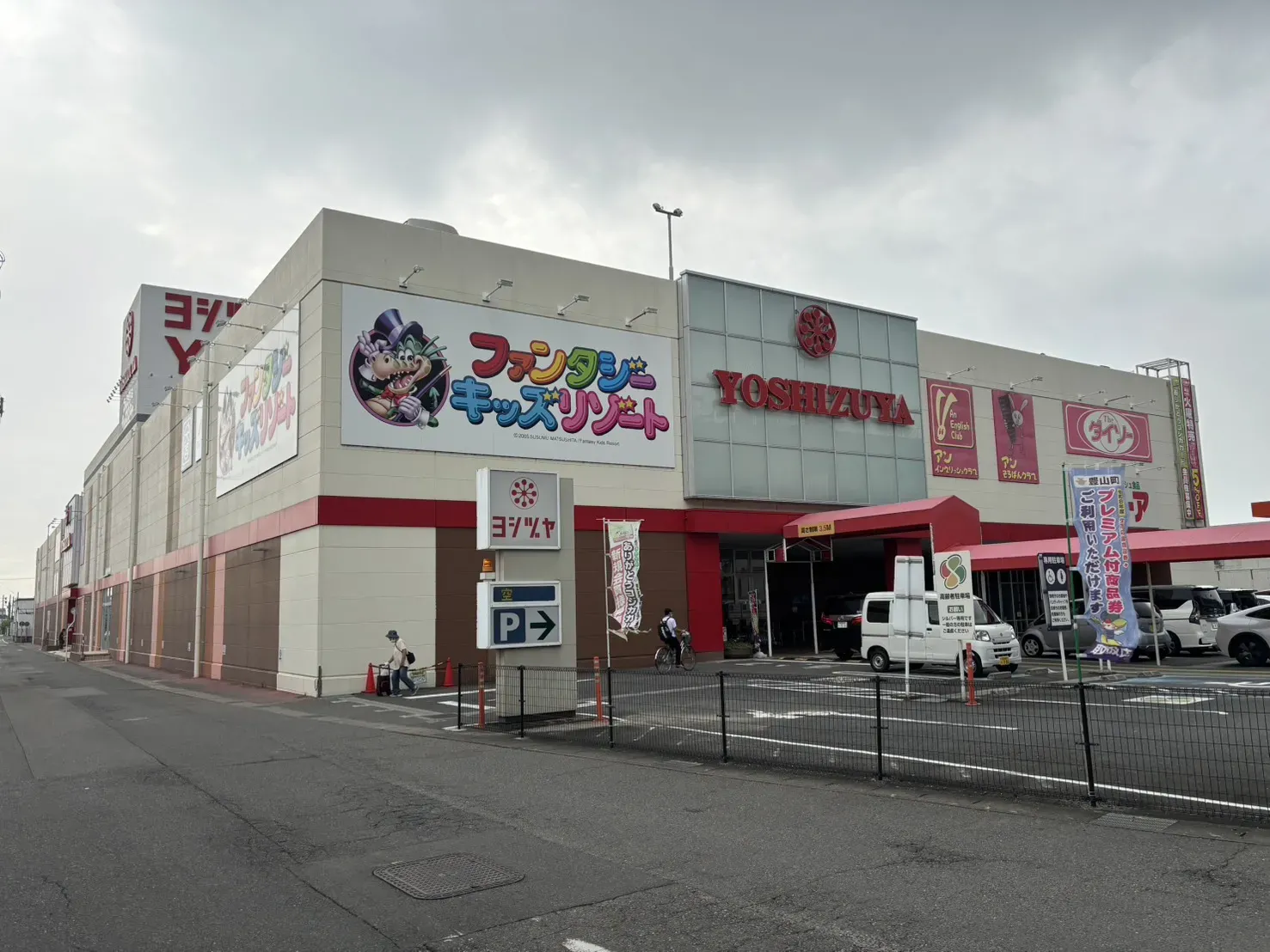 ヨシヅヤ豊山テラス