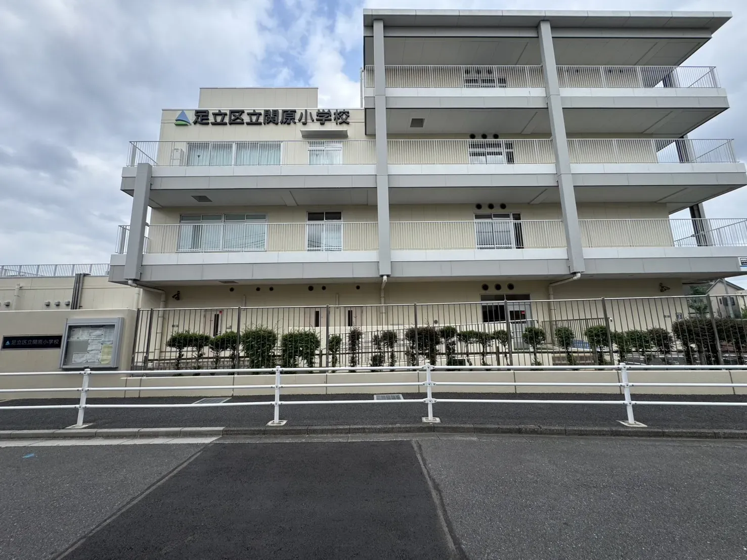 足立区立関原小学校