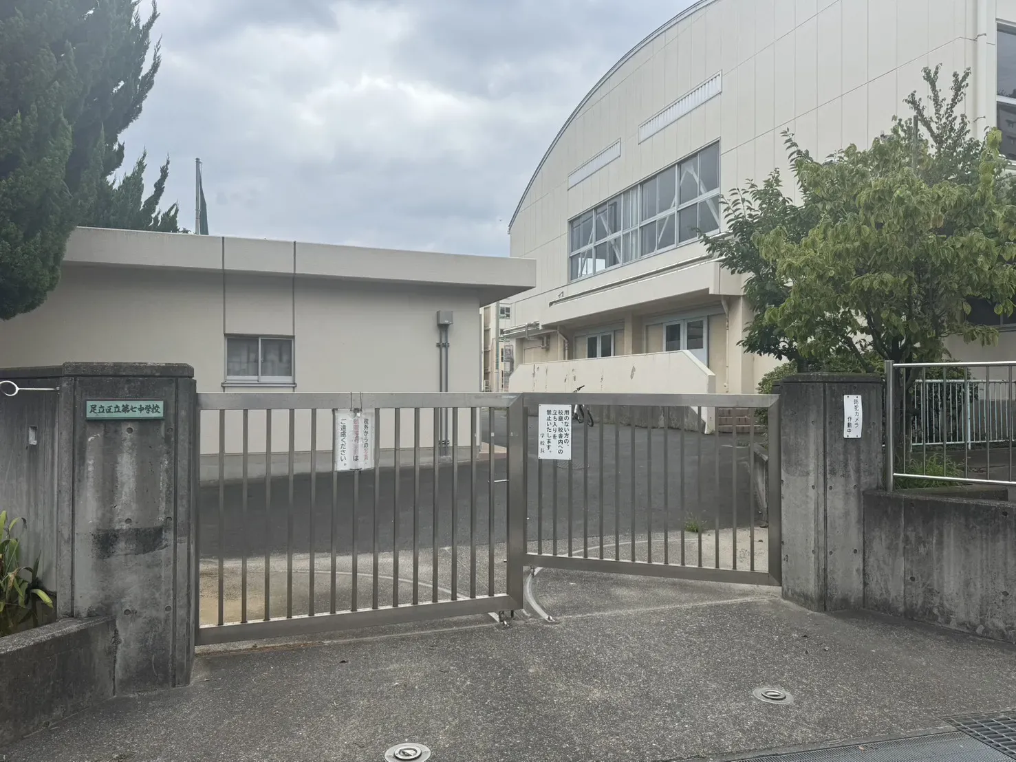 足立区立第七中学校