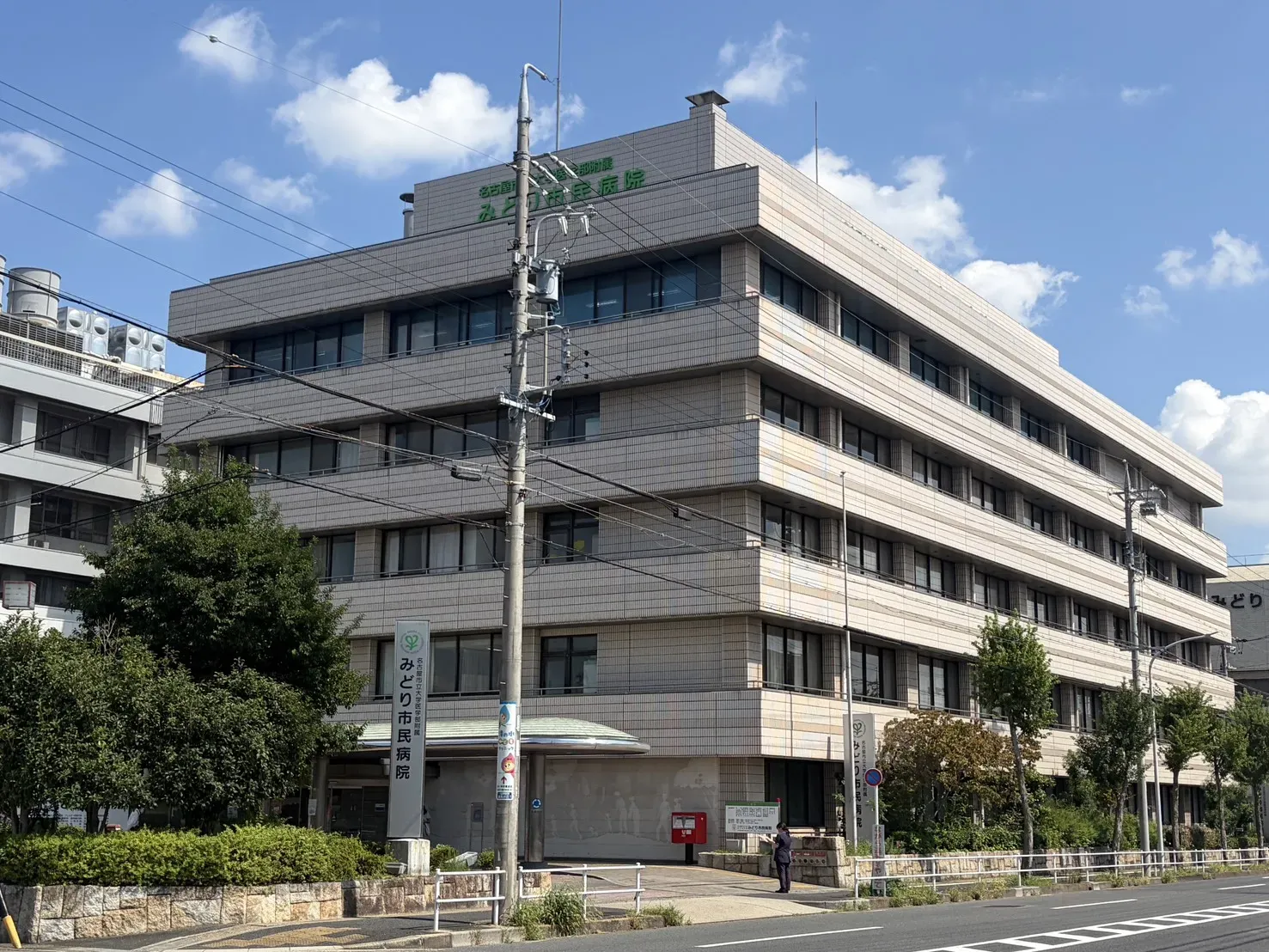 みどり市民病院