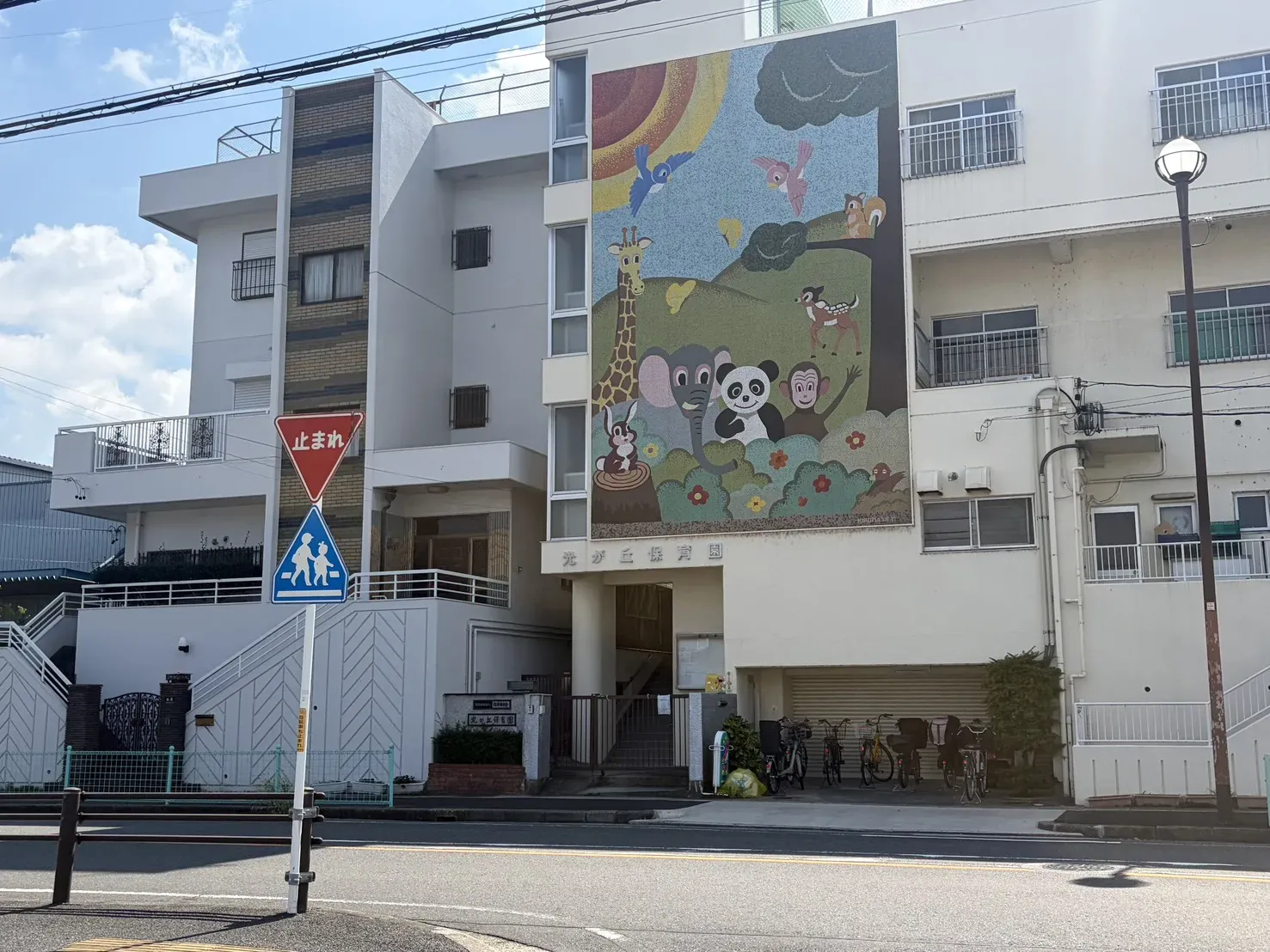 光が丘保育園