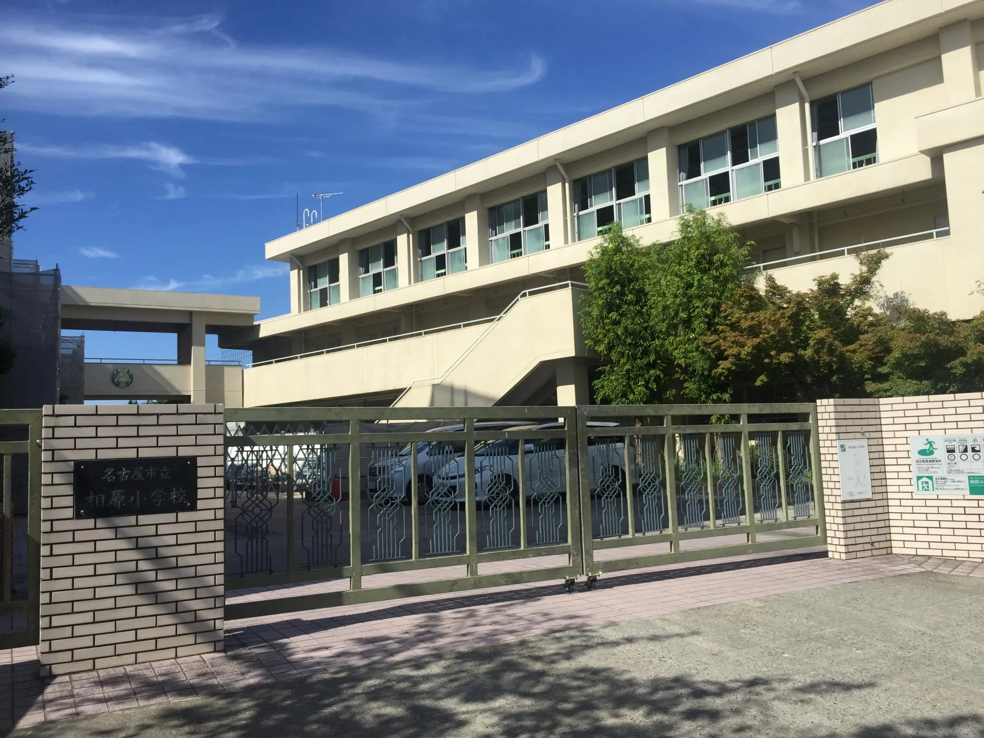 相原小学校