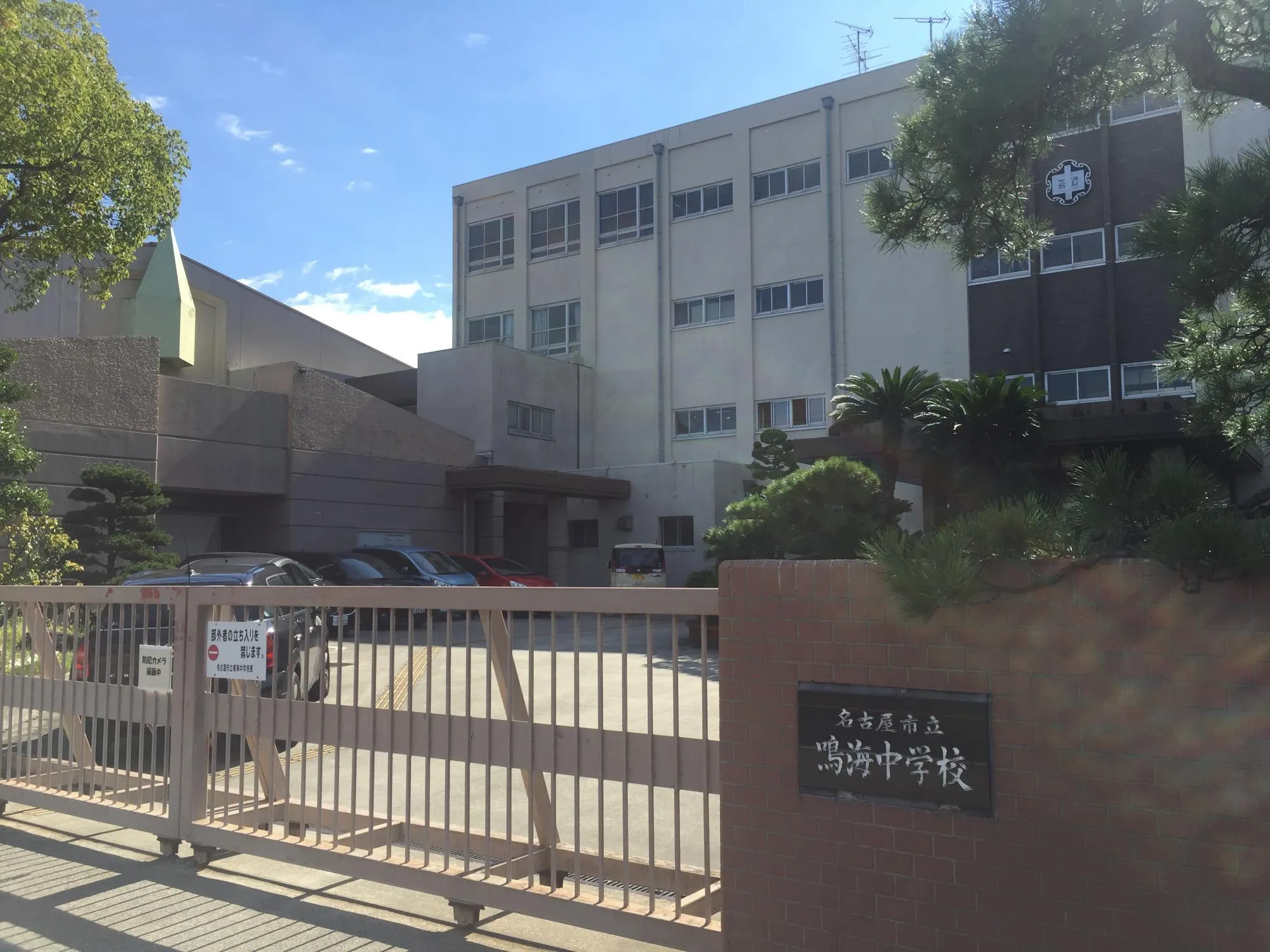 鳴海中学校