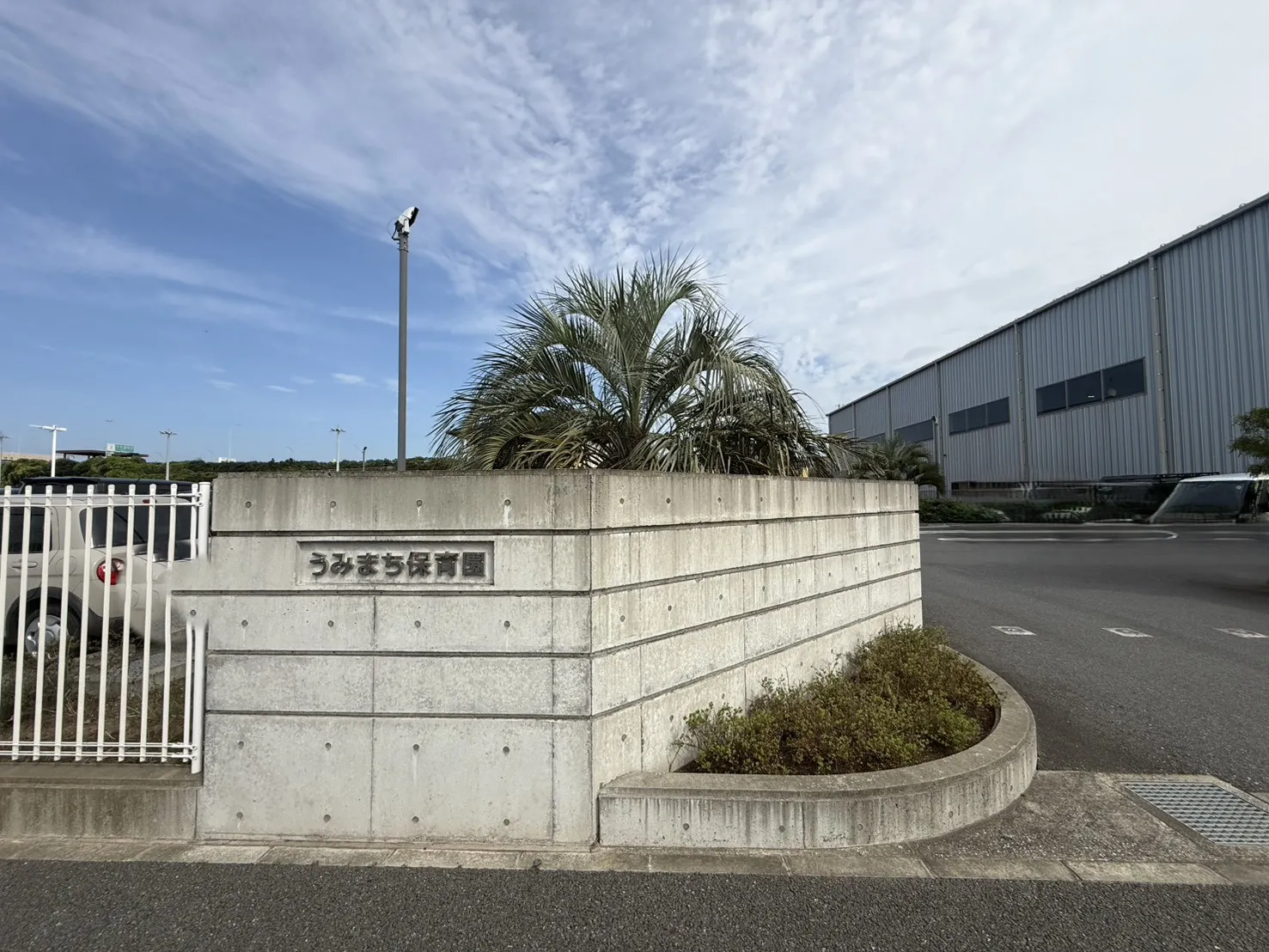 うみまち保育園