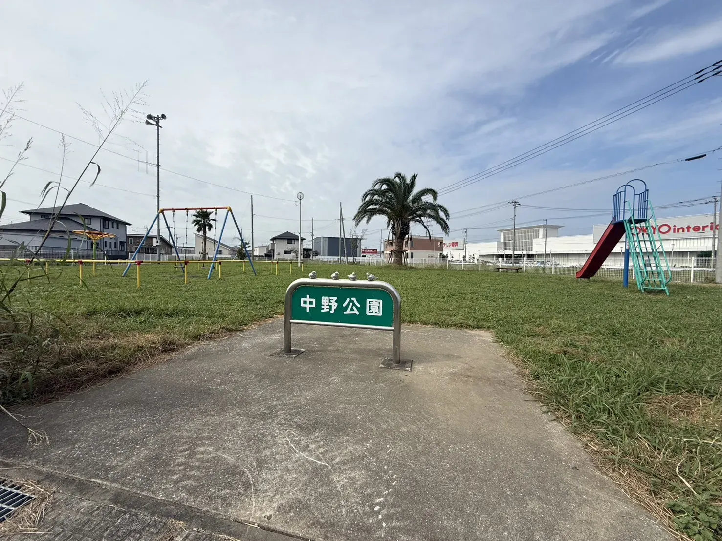 中野公園