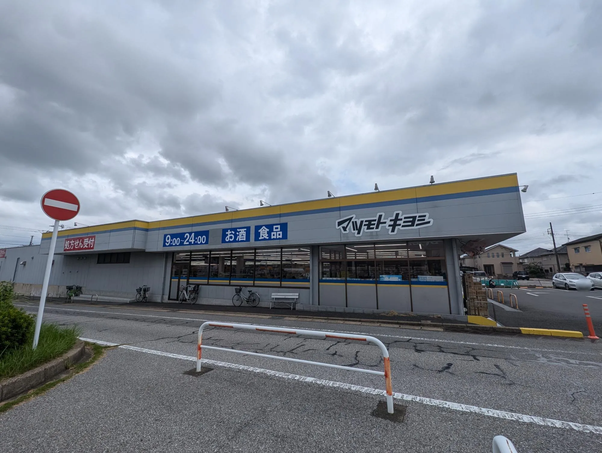 マツモトキヨシ柏加賀店
徒歩約7分